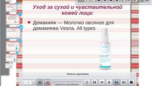 Уход за кожей лица от Jerelia, вебинар, ведет Греченко Юлия. смотреть онлайн