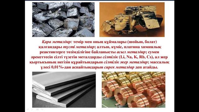 Қара металдар металлургиясы смотреть онлайн