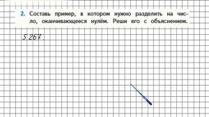 Страница 37 Задание 2 – Математика 4 класс (Моро) Часть 2