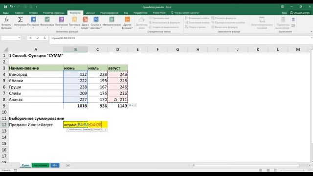 Суммирование в EXCEL (три способа: сумм(), автосумма(), "ALT=") смотреть онлайн