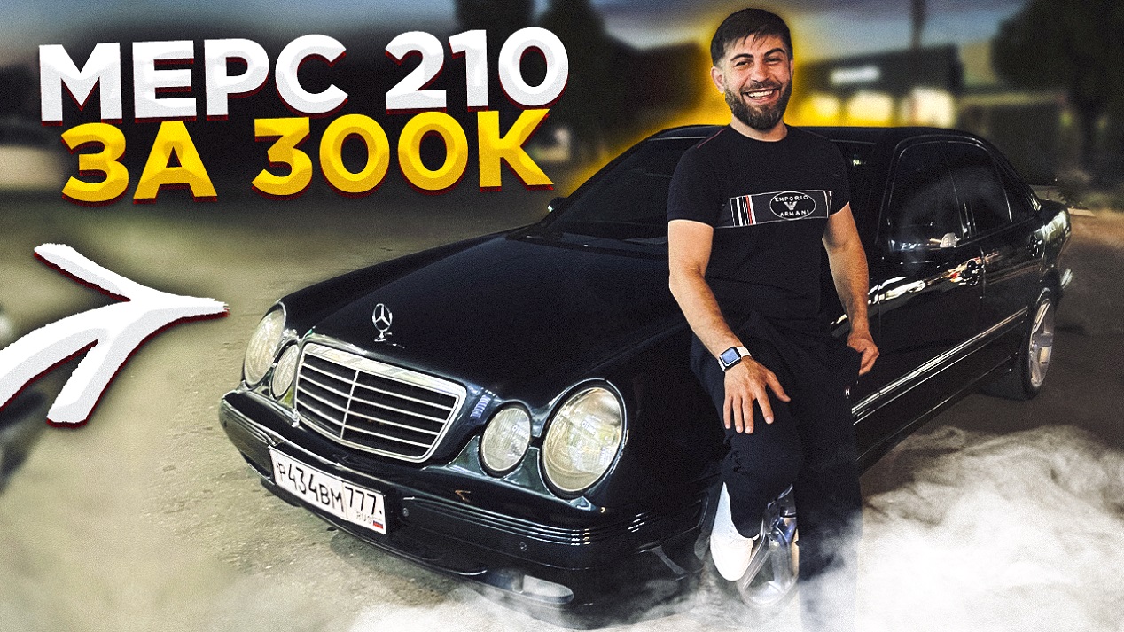 ОБЗОР НА МЕРСЕДЕС ЕШКА 2000 ГОДА 2.8 ОБЪЁМ / W 210 смотреть онлайн
