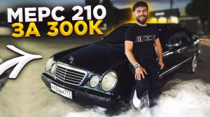 ОБЗОР НА МЕРСЕДЕС ЕШКА 2000 ГОДА 2.8 ОБЪЁМ / W 210