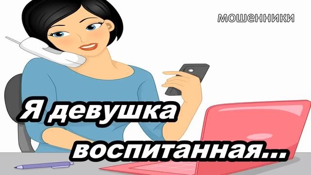 МОШЕННИКИ ЗВОНЯТ ПО ТЕЛЕФОНУ! ДВОЕЧНИЦА ИЗ ГАЗПРОМ ИНВЕСТ ХОЛДИНГА... смотреть онлайн