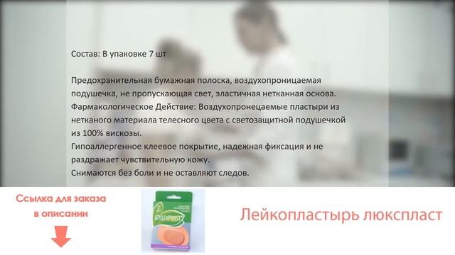 Лейкопластырь люкспласт