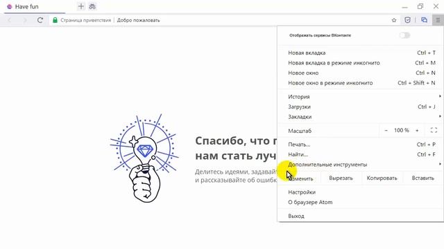 Новый браузер Atom. Как скачать браузер Атом смотреть онлайн
