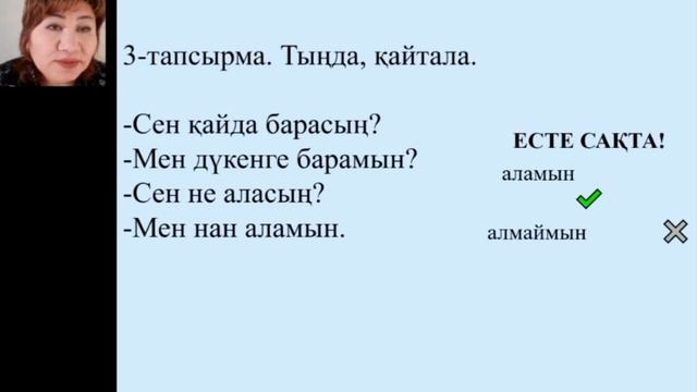 Казахский язык. Тема: "СЕН не аласың?" смотреть онлайн