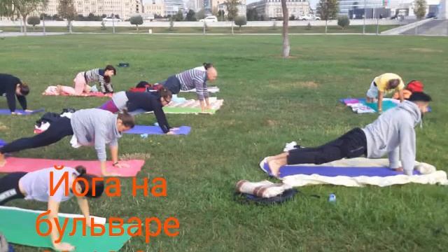 Практика Йоги на открытом воздухе на бульваре Аг Шехер 23.10.21. смотреть онлайн
