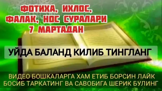 ФОТИХА, ИХЛОС, ФАЛАК, НОС СУРАЛАРИ