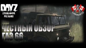 ЧЕСТНЫЙ ОБЗОР ГАЗ 66