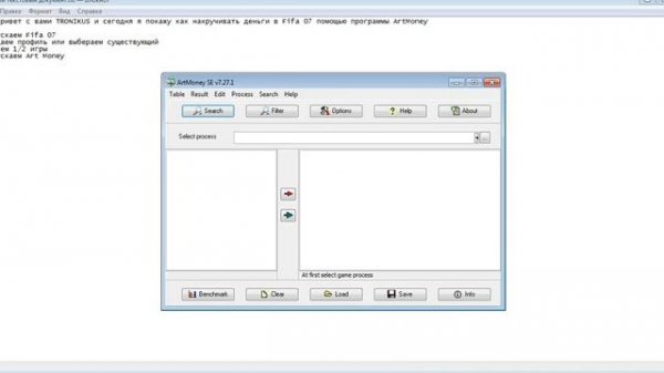 Взлом игры FIFA 07 через ArtMoney