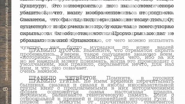 Памятка пробуждающимся! Александр Новак смотреть онлайн