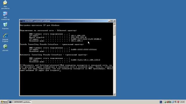 6 2 Основные понятия ipconfig сетевые подключения смотреть онлайн