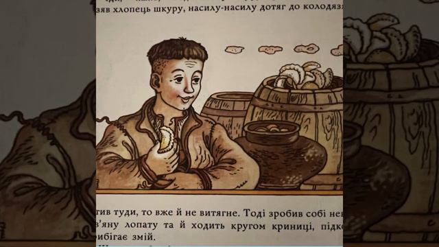 "Іван-Побиван". Українська народні казка смотреть онлайн