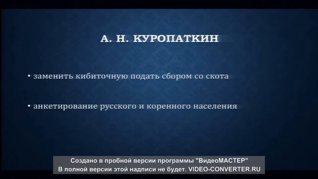 Российское законодательство о ЦА начала ХХ в. как отражение общегосударственной политики— Васильев смотреть онлайн