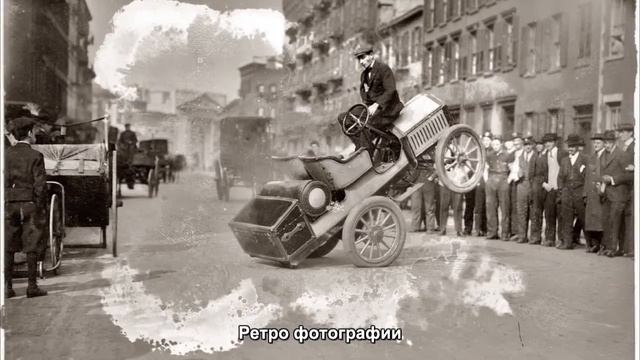 #111. Старые автомобили - Ретро фотографии смотреть онлайн