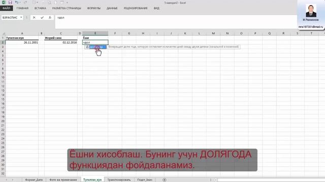 MS Excel 5 махорат 2 смотреть онлайн