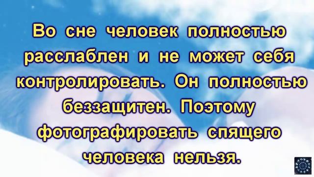 Почему нельзя фотографировать спящих людей? смотреть онлайн