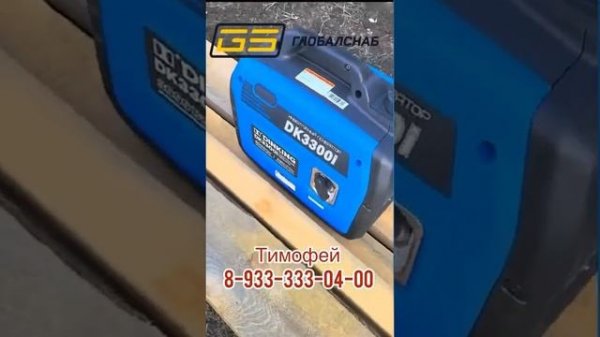 Dinking DK3300i Цена и качество в одном, мощность 3квт, он перебивает продажи своим конкурентам!