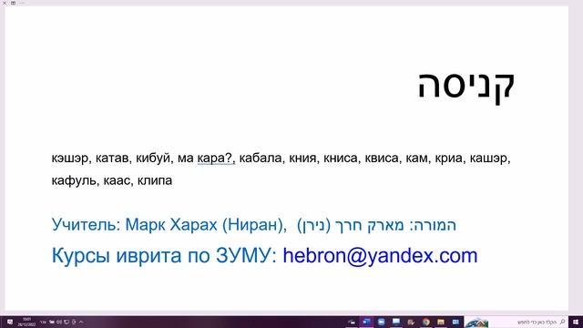 1550. Секрет в иврите. Слышим К в начале слова - какую букву напишем: КАФ или КУФ? Легко и просто смотреть онлайн