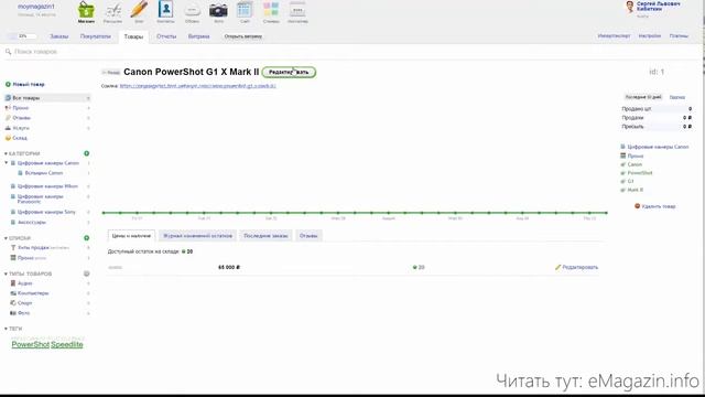 Как работать с облачным магазином ShopScript от WebAsyst