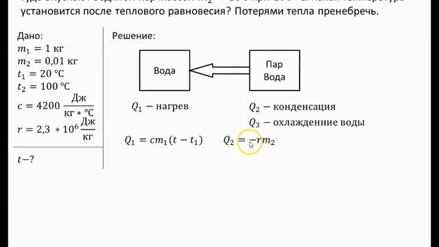 Задача на теплообмен с конденсацией смотреть онлайн