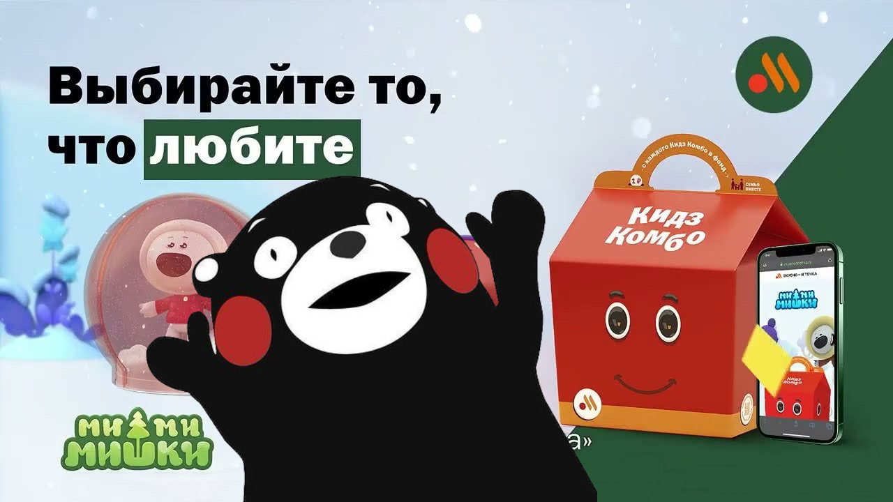 Обзор на Кидз Комбо с ми-ми-шками из Вкусно и точка смотреть онлайн