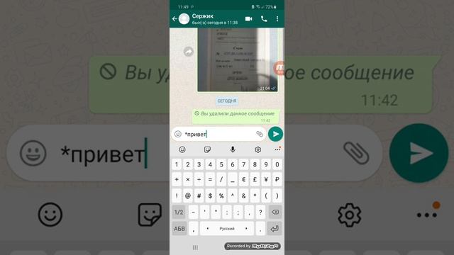 Как выделить слова жирным шрифтом в WhatsApp. смотреть онлайн