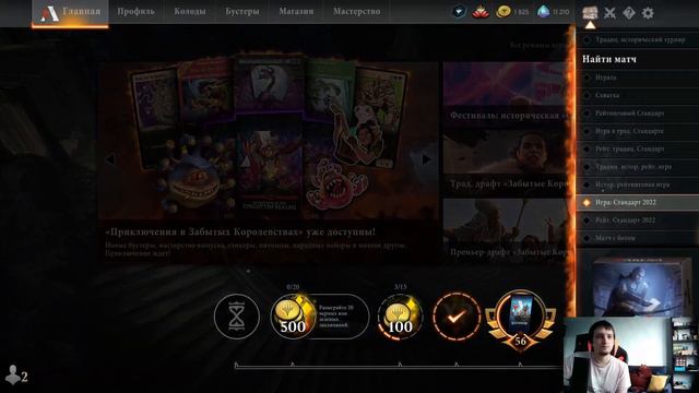 MTG Arena: Развитие аккаунта с нуля, Сезон 2. Фейерверки и другие красно-синие колоды смотреть онлайн