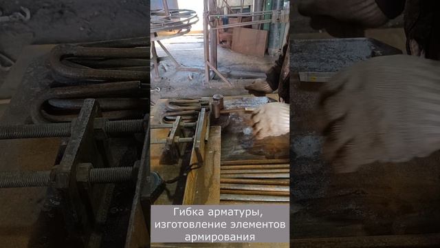Гибка арматуры
