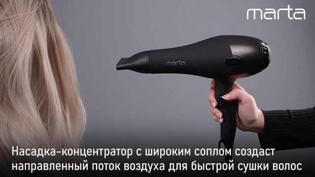 Мощный фен MARTA MT-1494 смотреть онлайн