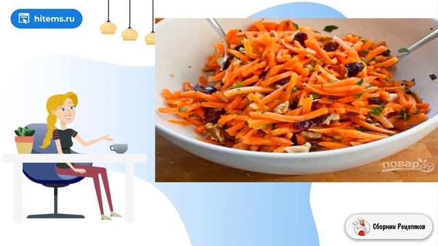 Салат с морковью и орехами. Как сделать домашний рецепт смотреть онлайн