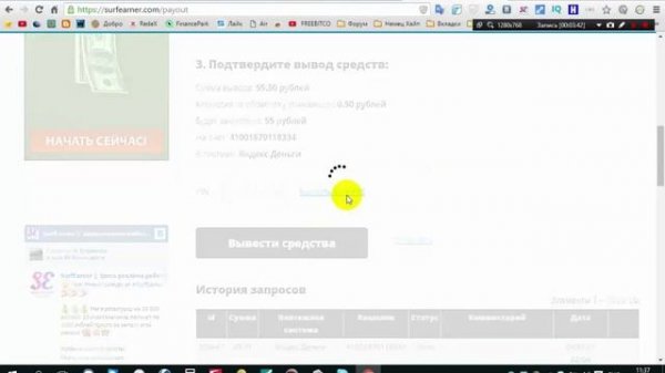 SurfEarner - Заработок на Браузере! Без вложений. Вывод 55 руб.