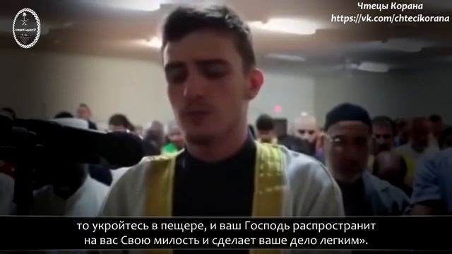 Фатих Сефераджик - Сура 18 "аль-Кахф" (Пещера), аяты (1-24) смотреть онлайн