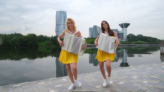 2 ACCORDIONS Дуэт аккордеонисток «ЛюбАня»- LAMBADA Ламбада?? смотреть онлайн