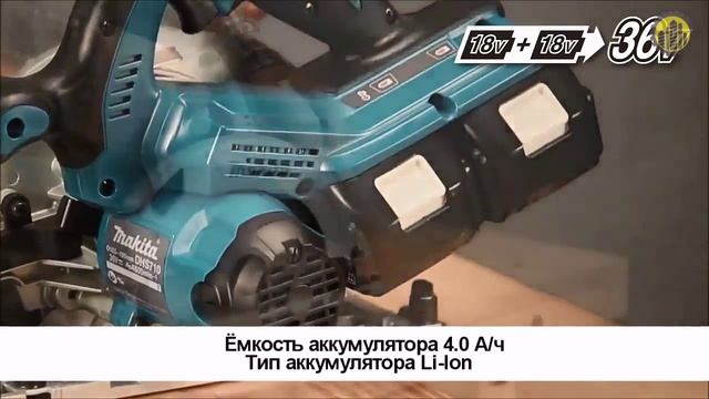 Makita DHS710RM2J Аккумуляторная дисковая пила смотреть онлайн