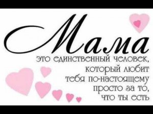 Мама.  (ai pop)