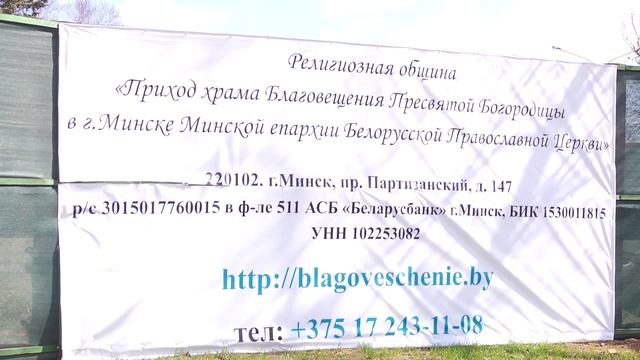 Благовещенский приход Минска вскоре начнёт строительство храмового комплекса смотреть онлайн