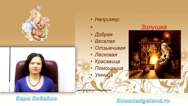 Упражнение "Ваш любимый сказочный герой" смотреть онлайн