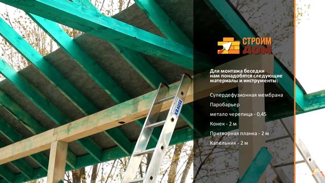 Строим дом. 9 серия. Строительство беседки смотреть онлайн