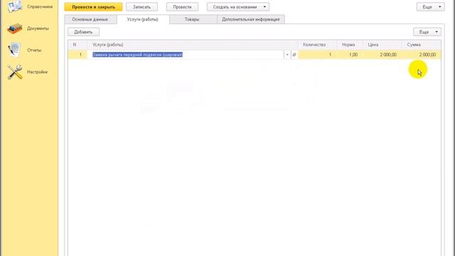 11 Создание заказ наряда на услуги работы смотреть онлайн