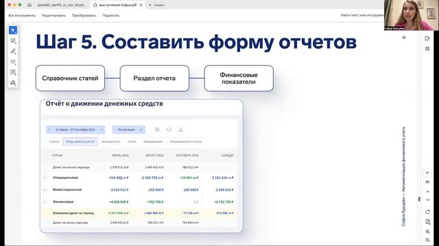 Автоматизация финансового учета. Пошаговая инструкция. смотреть онлайн