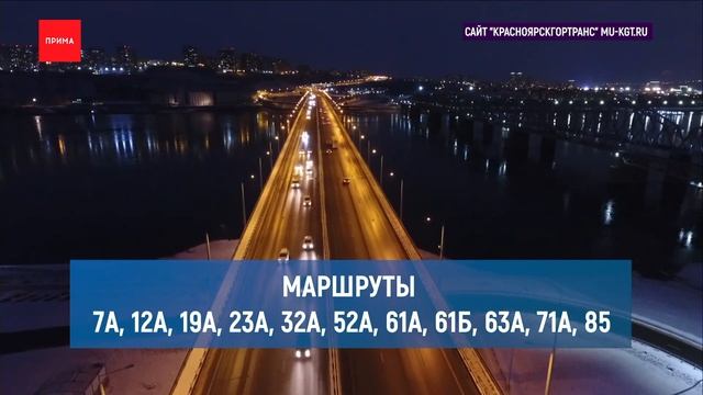 Как в новогоднюю ночь поедут автобусы? смотреть онлайн
