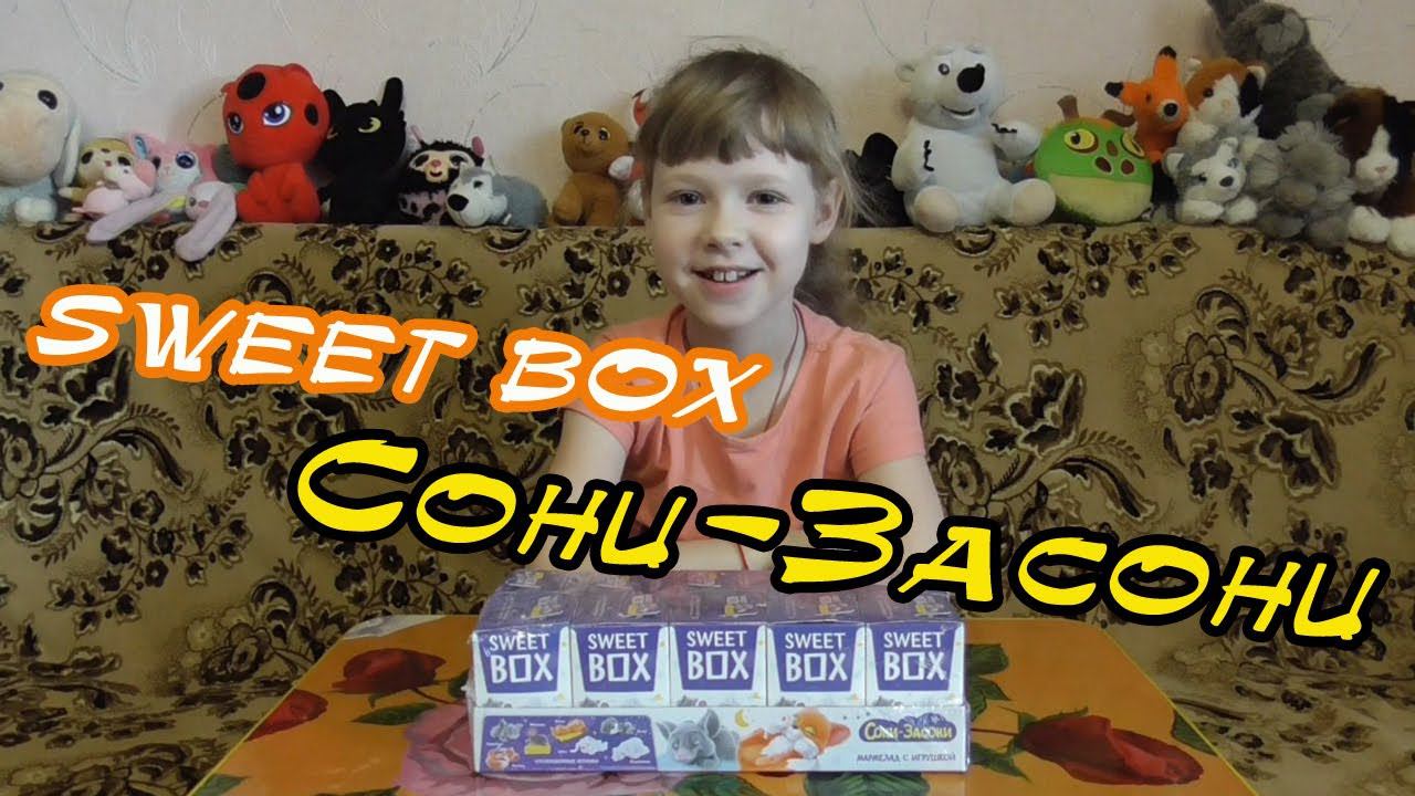 Распаковка SWEET BOX | Коллекция Сони-Засони смотреть онлайн