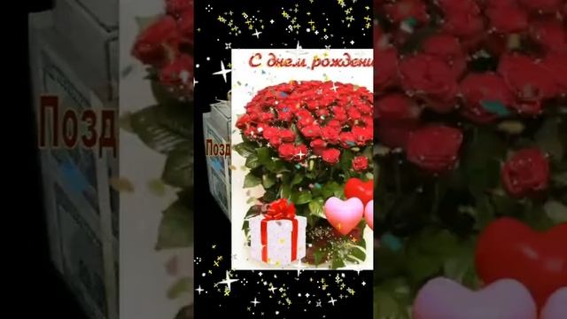 С Днем Рождения! Яркое Красивейшее Поздравление С Днем Рождения!