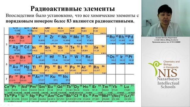 Химия. Учитель: Алиева Б.М. смотреть онлайн