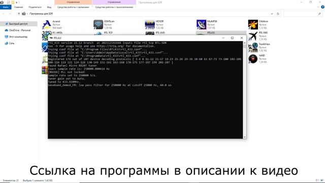 Программы для SDR приемника смотреть онлайн