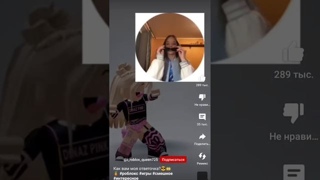 Квинка=кринж #roblox #rblx #top #шортс #shorts смотреть онлайн