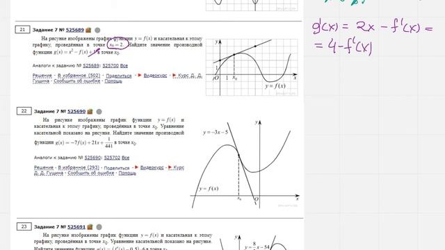 ЕГЭ Математика профиль Задание 7 #525689 смотреть онлайн