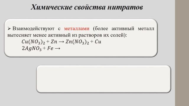 Неметаллы. Тема 19. Азотная кислота. Нитраты смотреть онлайн