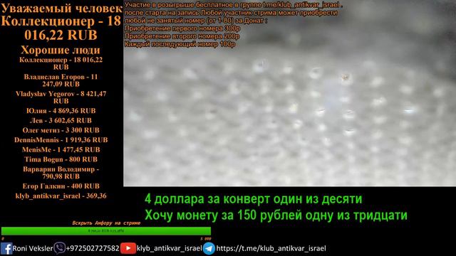 Израиль стрим розыгрыш монет 09.05.2020 смотреть онлайн